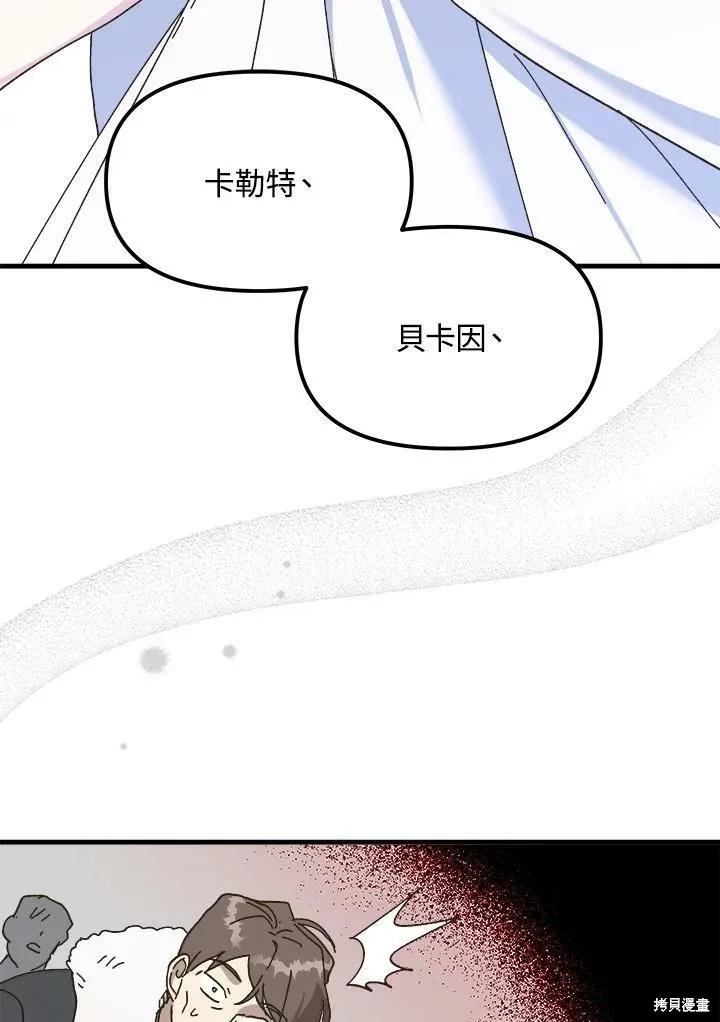 《王女在装疯卖傻》第57话 第55页