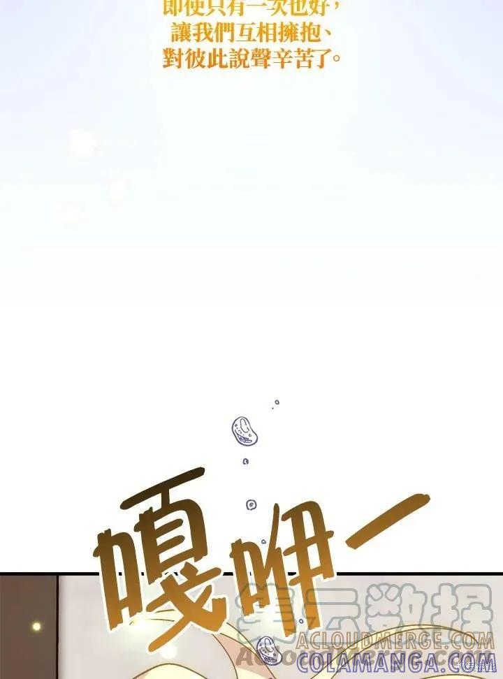 《王女在装疯卖傻》第57话 第173页