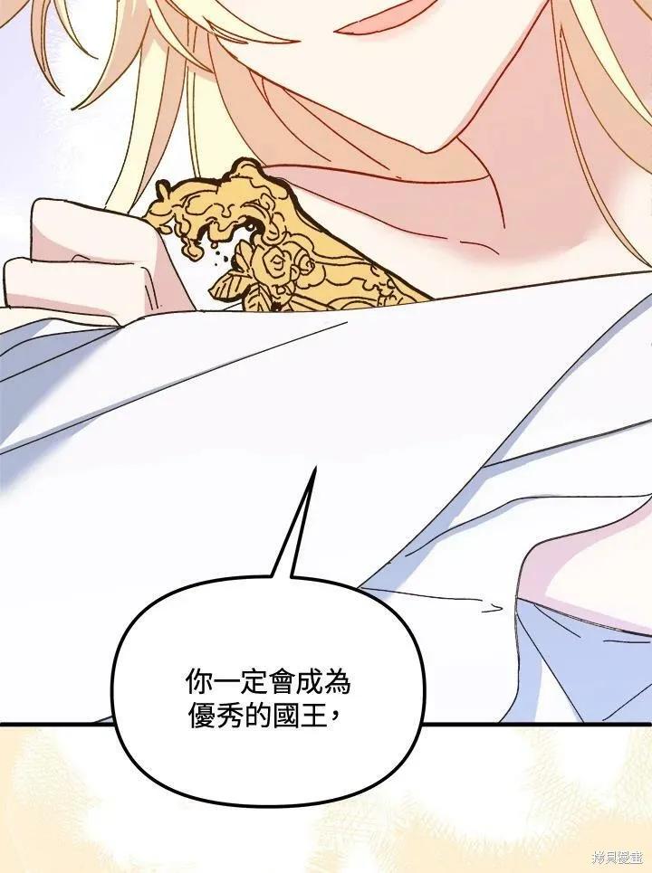 《王女在装疯卖傻》第57话 第142页