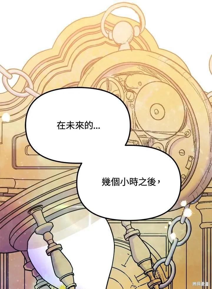 《王女在装疯卖傻》第57话 第10页