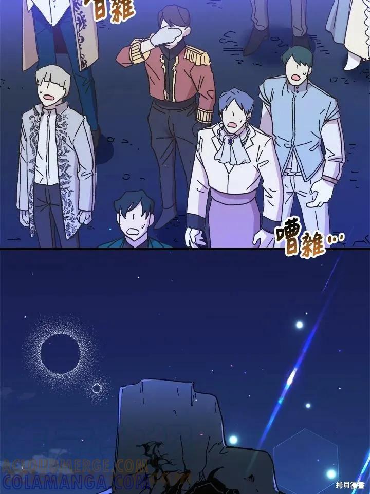 《王女在装疯卖傻》第57话 第41页