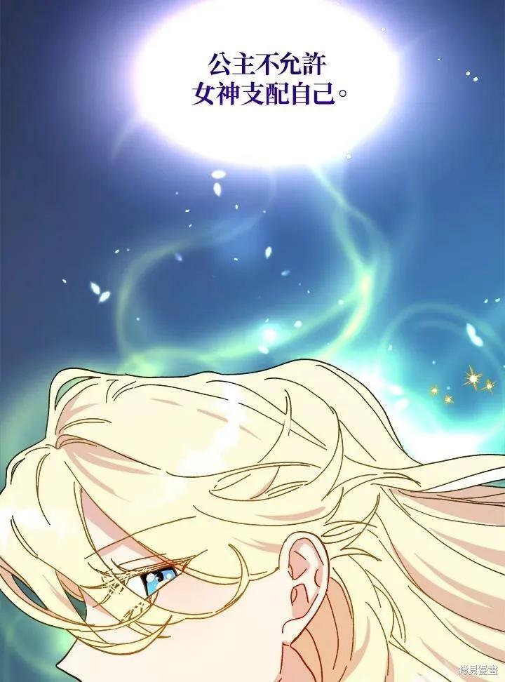 《王女在装疯卖傻》第57话 第24页