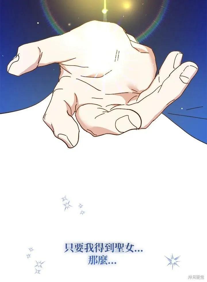 《王女在装疯卖傻》第57话 第14页
