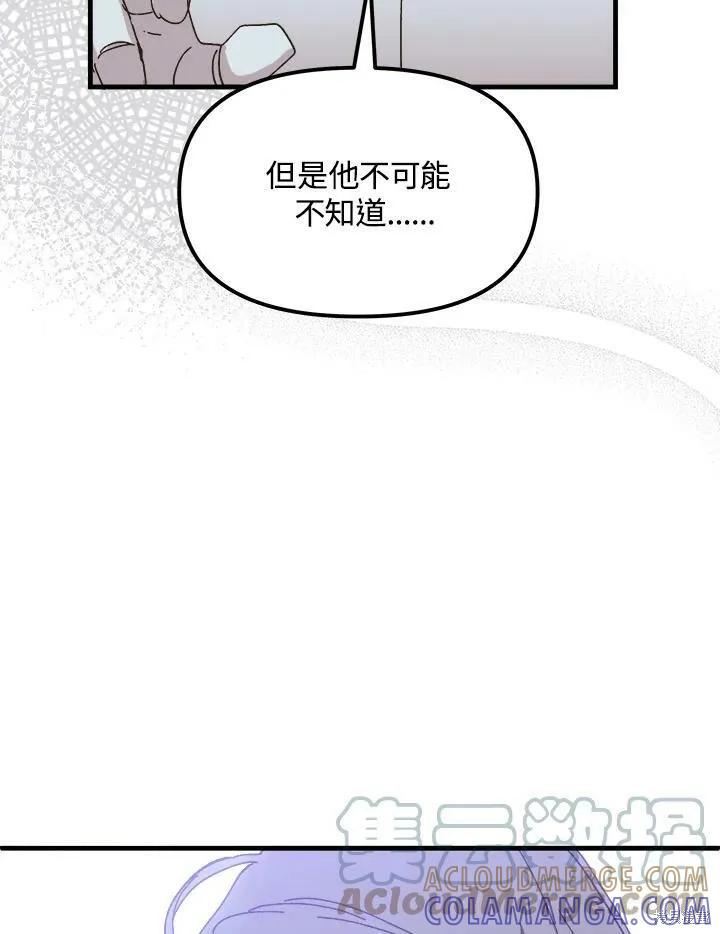 《王女在装疯卖傻》第57话 第89页