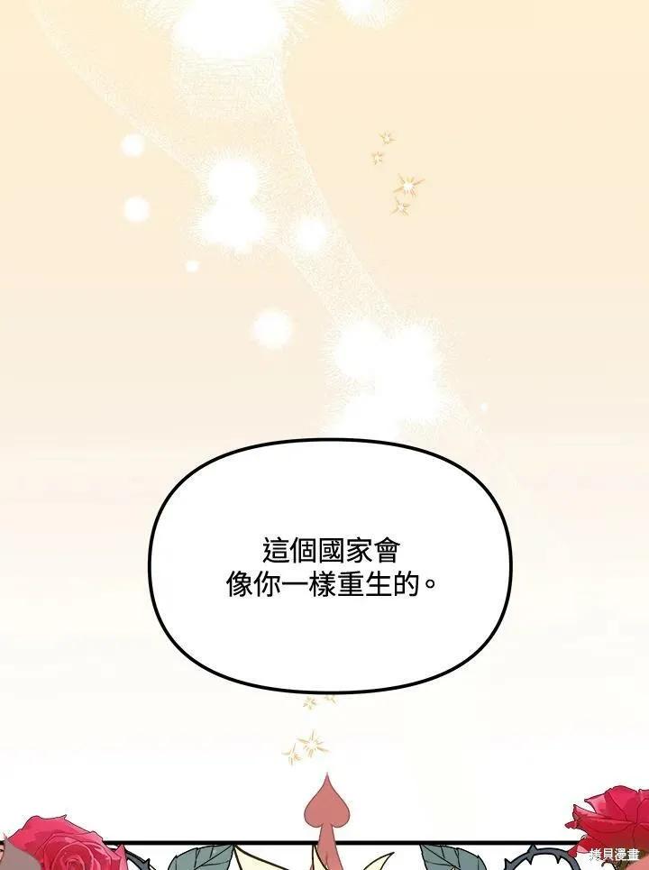 《王女在装疯卖傻》第57话 第143页