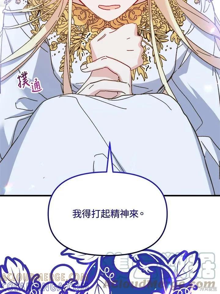 《王女在装疯卖傻》第57话 第45页