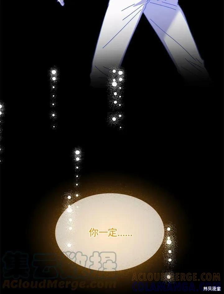 《王女在装疯卖傻》第58话 第121页