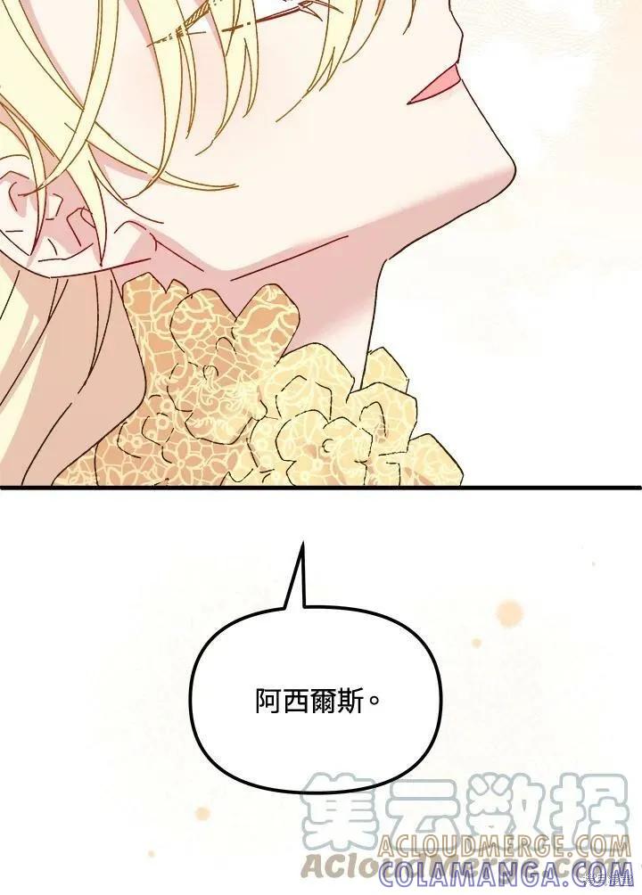 《王女在装疯卖傻》第58话 第45页