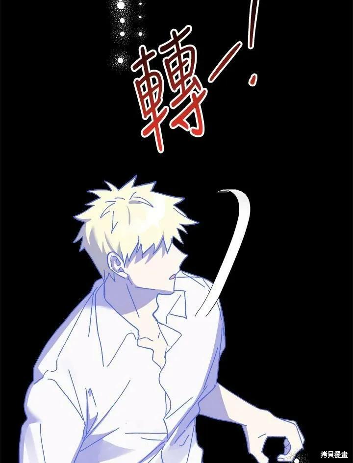 《王女在装疯卖傻》第58话 第123页