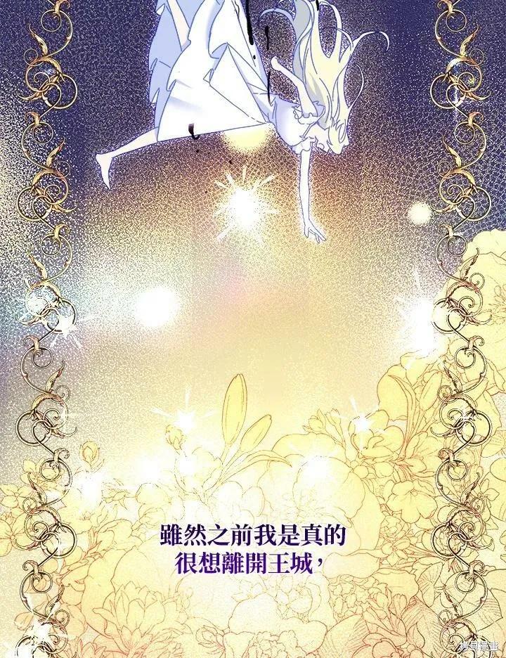 《王女在装疯卖傻》第58话 第11页