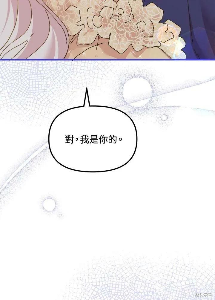 《王女在装疯卖傻》第58话 第42页