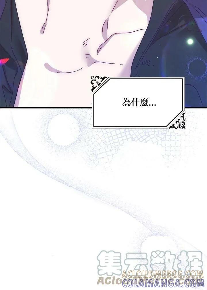 《王女在装疯卖傻》第58话 第93页