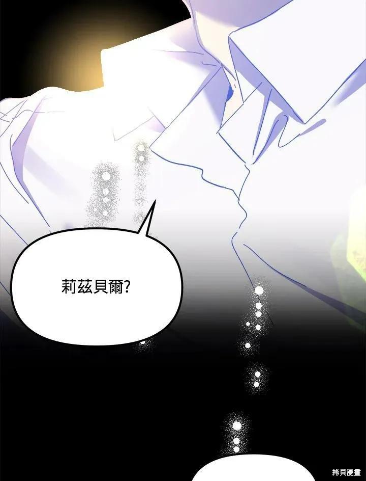 《王女在装疯卖傻》第58话 第119页