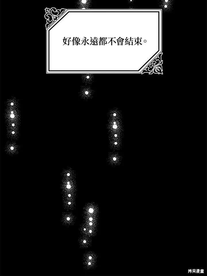 《王女在装疯卖傻》第58话 第106页