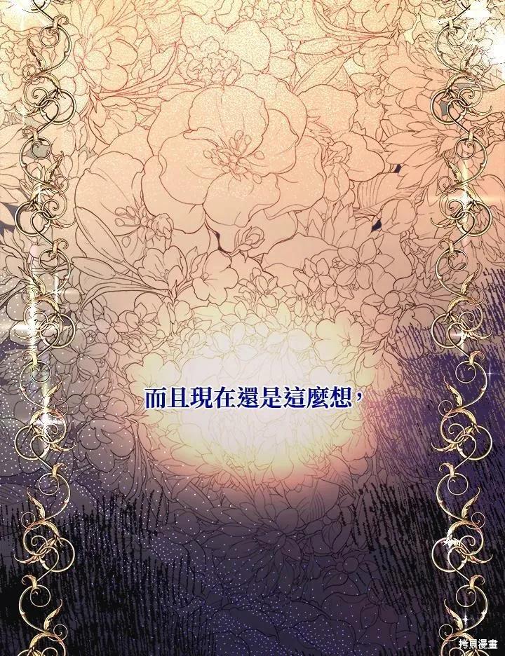 《王女在装疯卖傻》第58话 第12页