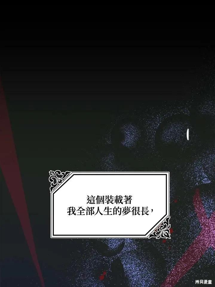 《王女在装疯卖傻》第58话 第107页