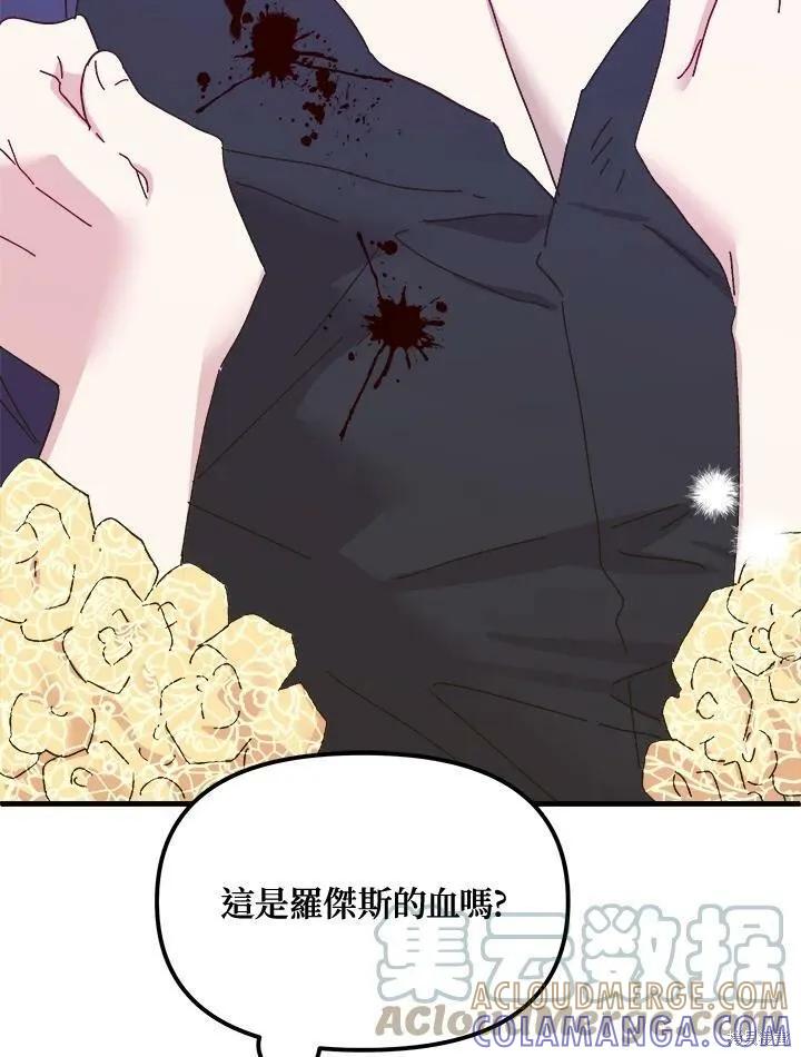 《王女在装疯卖傻》第58话 第53页