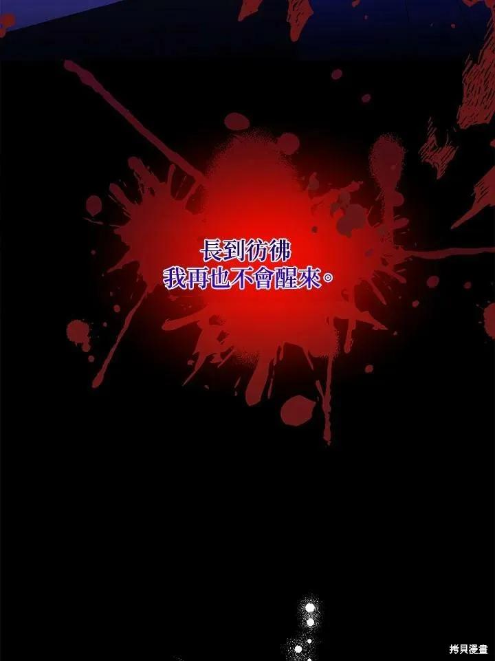 《王女在装疯卖傻》第58话 第111页