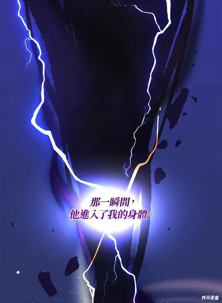 《王女在装疯卖傻》第58话 第70页