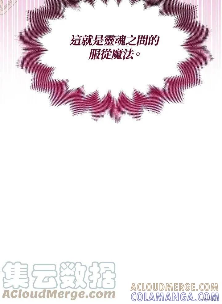 《王女在装疯卖傻》第58话 第77页