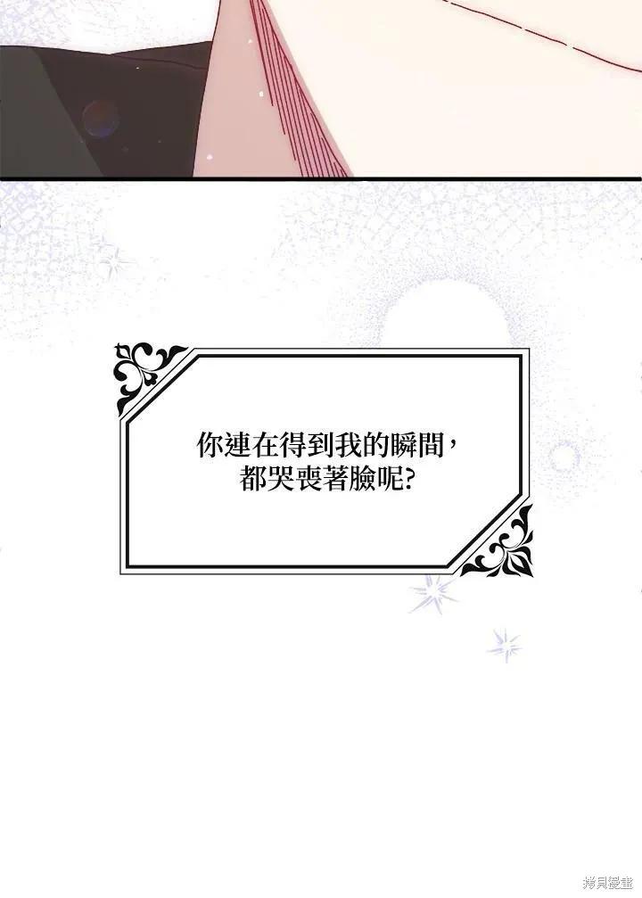 《王女在装疯卖傻》第58话 第95页