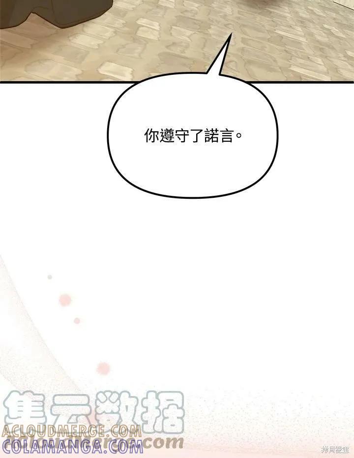 《王女在装疯卖傻》第58话 第25页