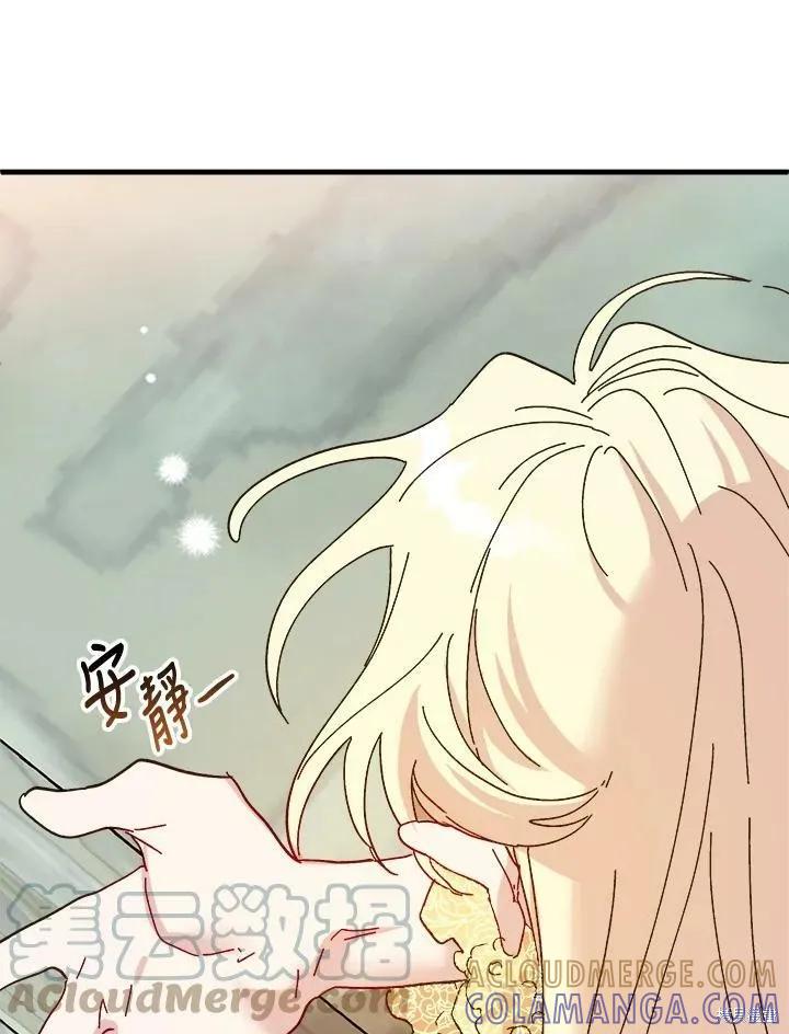 《王女在装疯卖傻》第58话 第85页