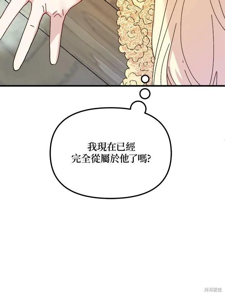 《王女在装疯卖傻》第58话 第86页