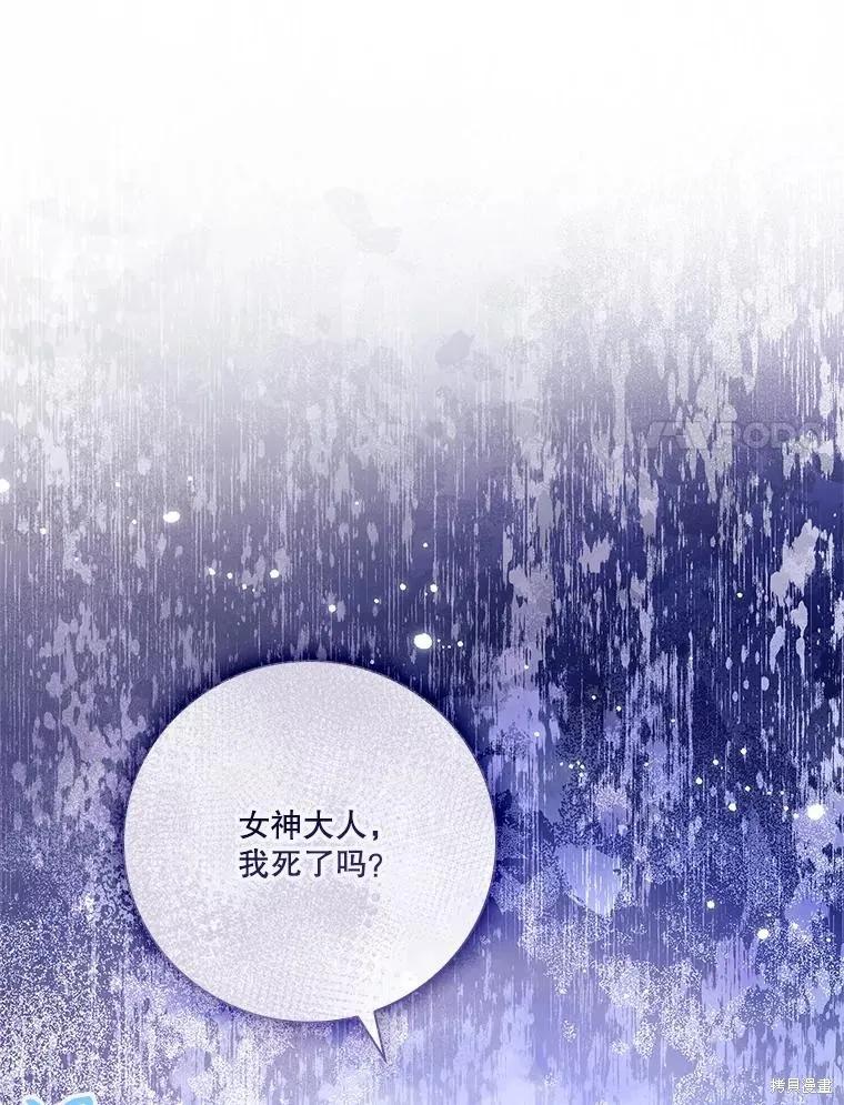 《成为暴君的秘书官》第107话 第146页