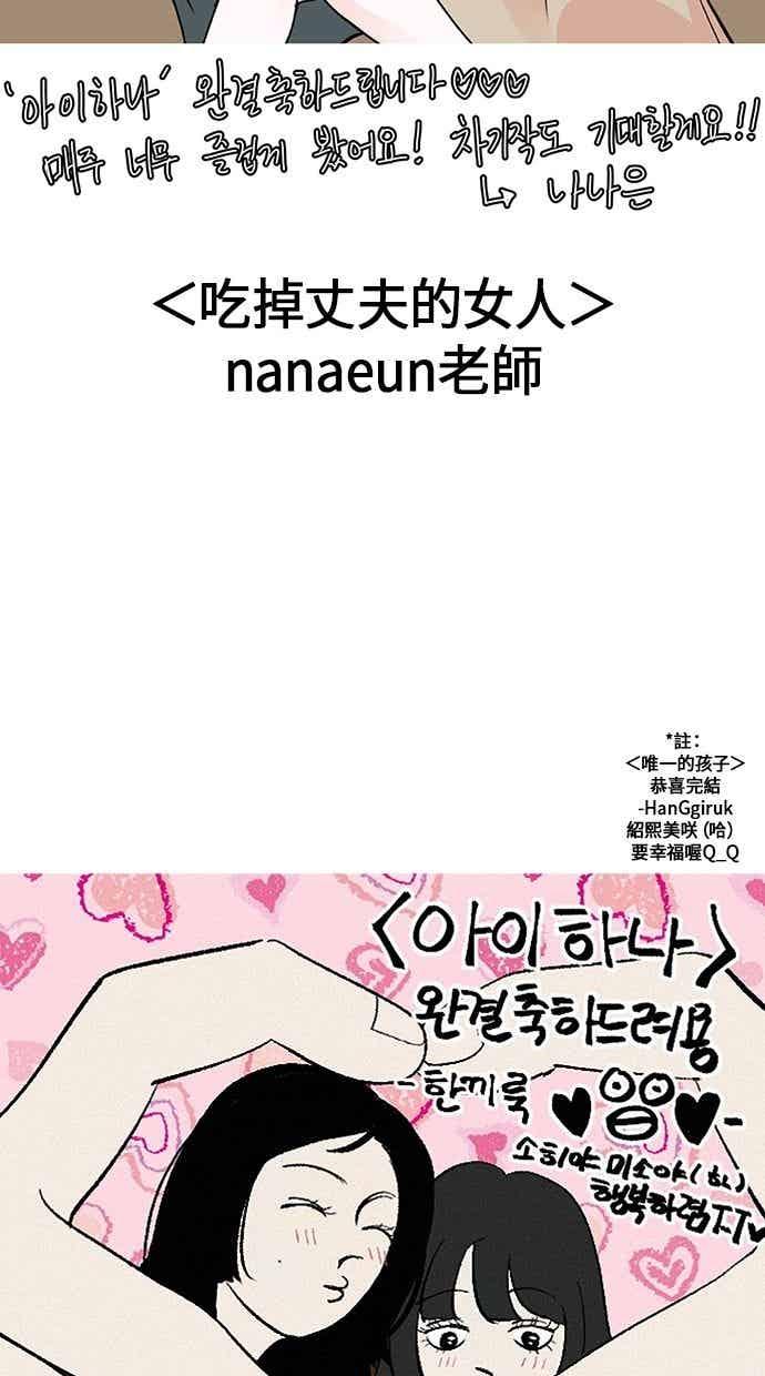 《唯一的孩子》后记（小心剧透！！） 第69页