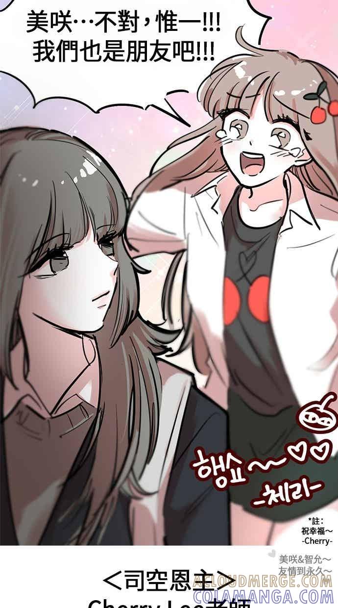 《唯一的孩子》后记（小心剧透！！） 第64页