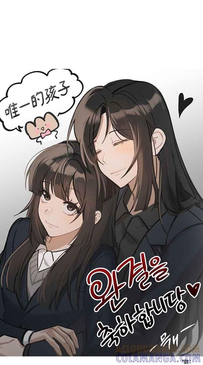 《唯一的孩子》后记（小心剧透！！） 第67页
