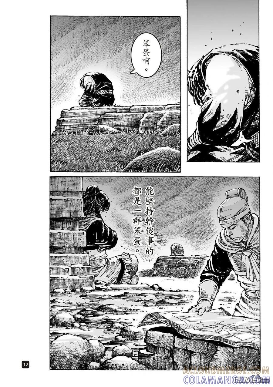 火凤燎原 第623回 第13页