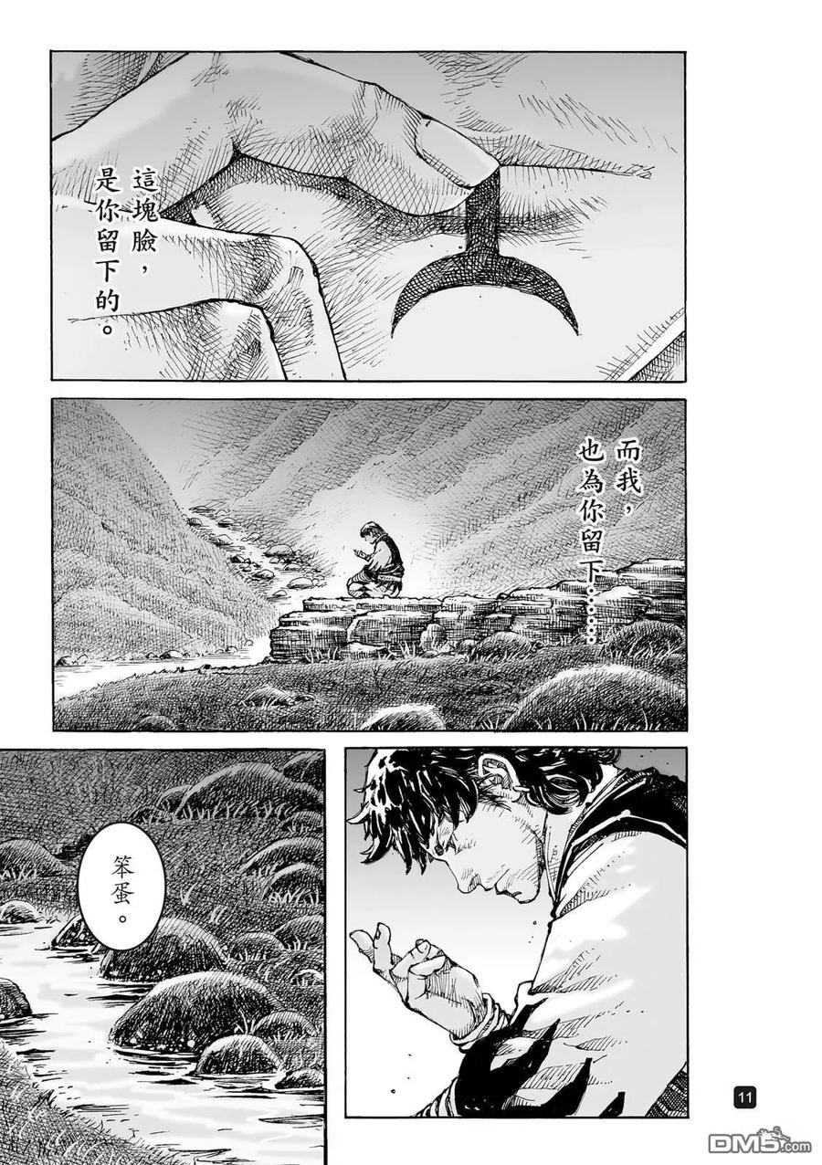 火凤燎原 第623回 第12页