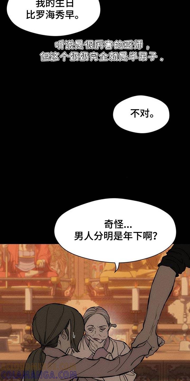 枯萎的花伤心的泪 第116章：真心 第3页