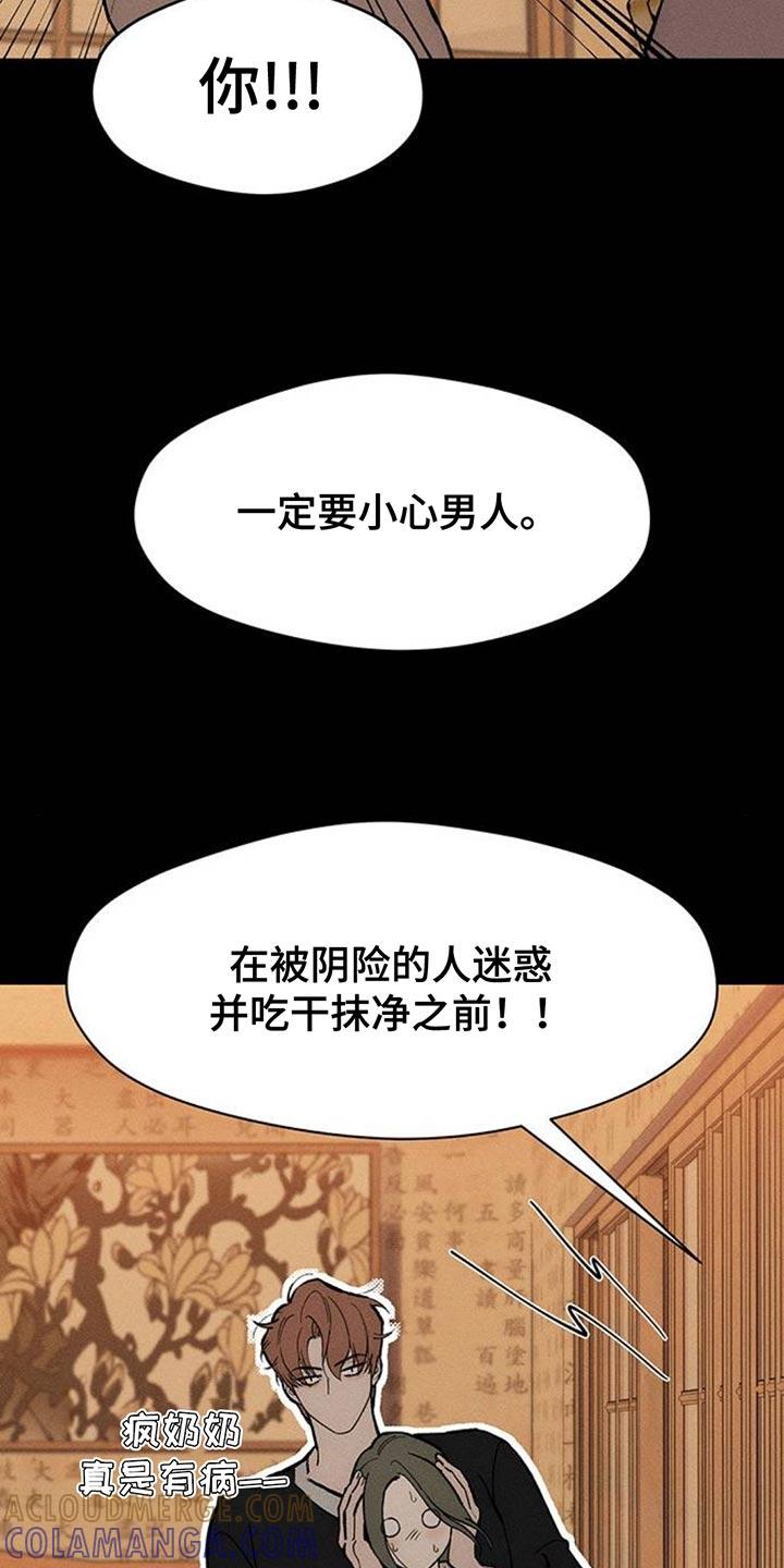 枯萎的花伤心的泪 第116章：真心 第5页
