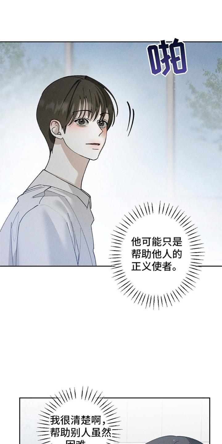 《特写爱意》第14章：危机 第10页