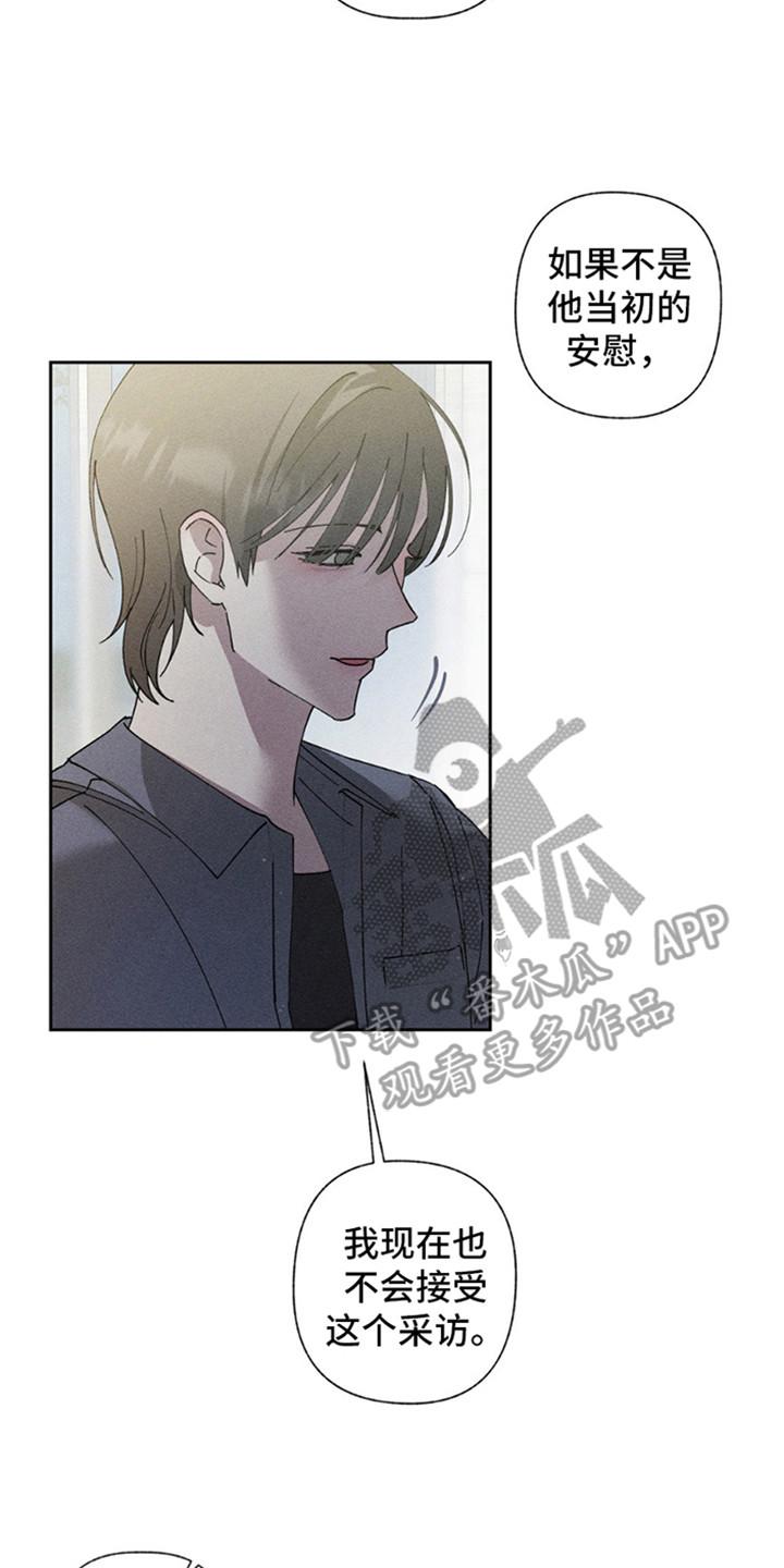 《特写爱意》第14章：危机 第6页