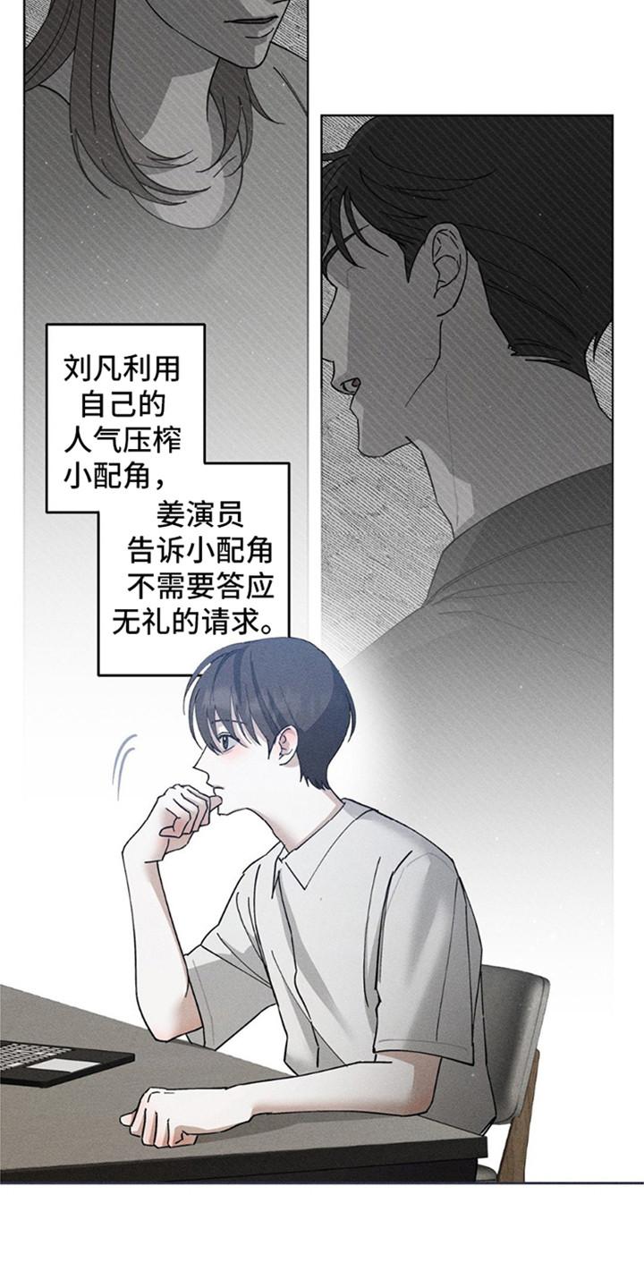 《特写爱意》第14章：危机 第4页