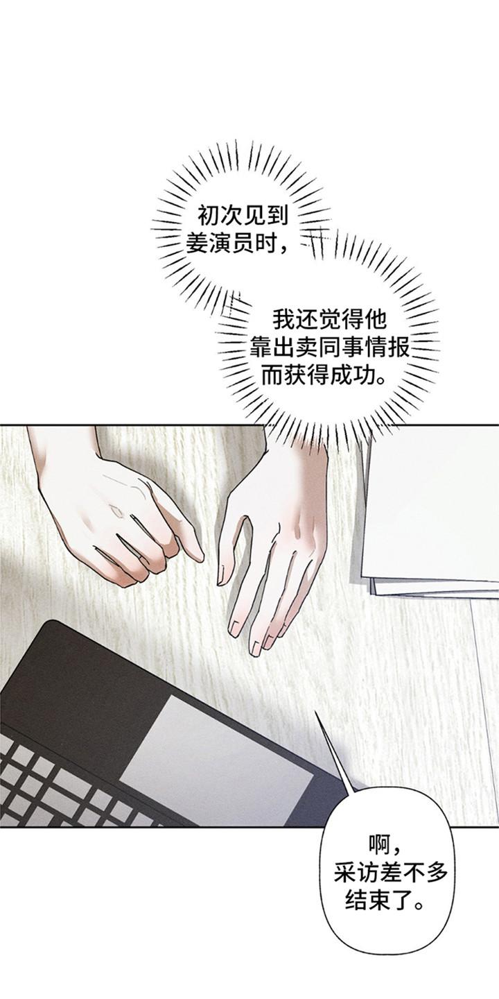 《特写爱意》第14章：危机 第8页