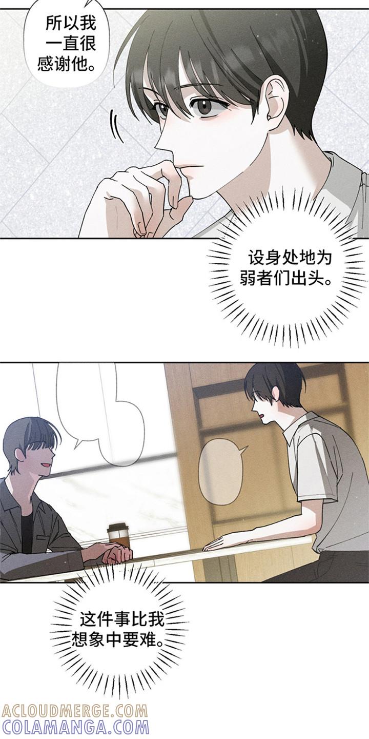 《特写爱意》第14章：危机 第7页