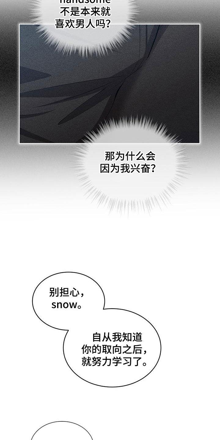 《法外狂徒》第38章：好羞耻 第6页