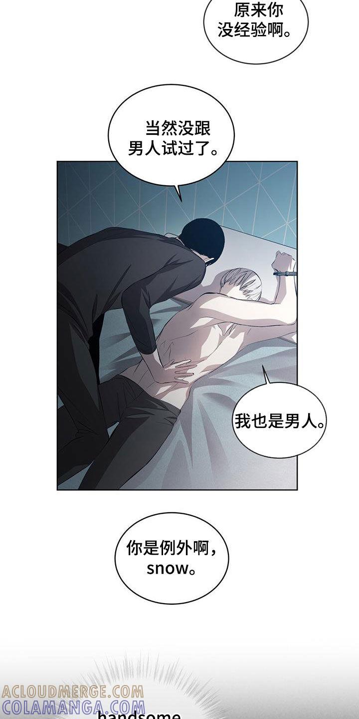 《法外狂徒》第38章：好羞耻 第5页