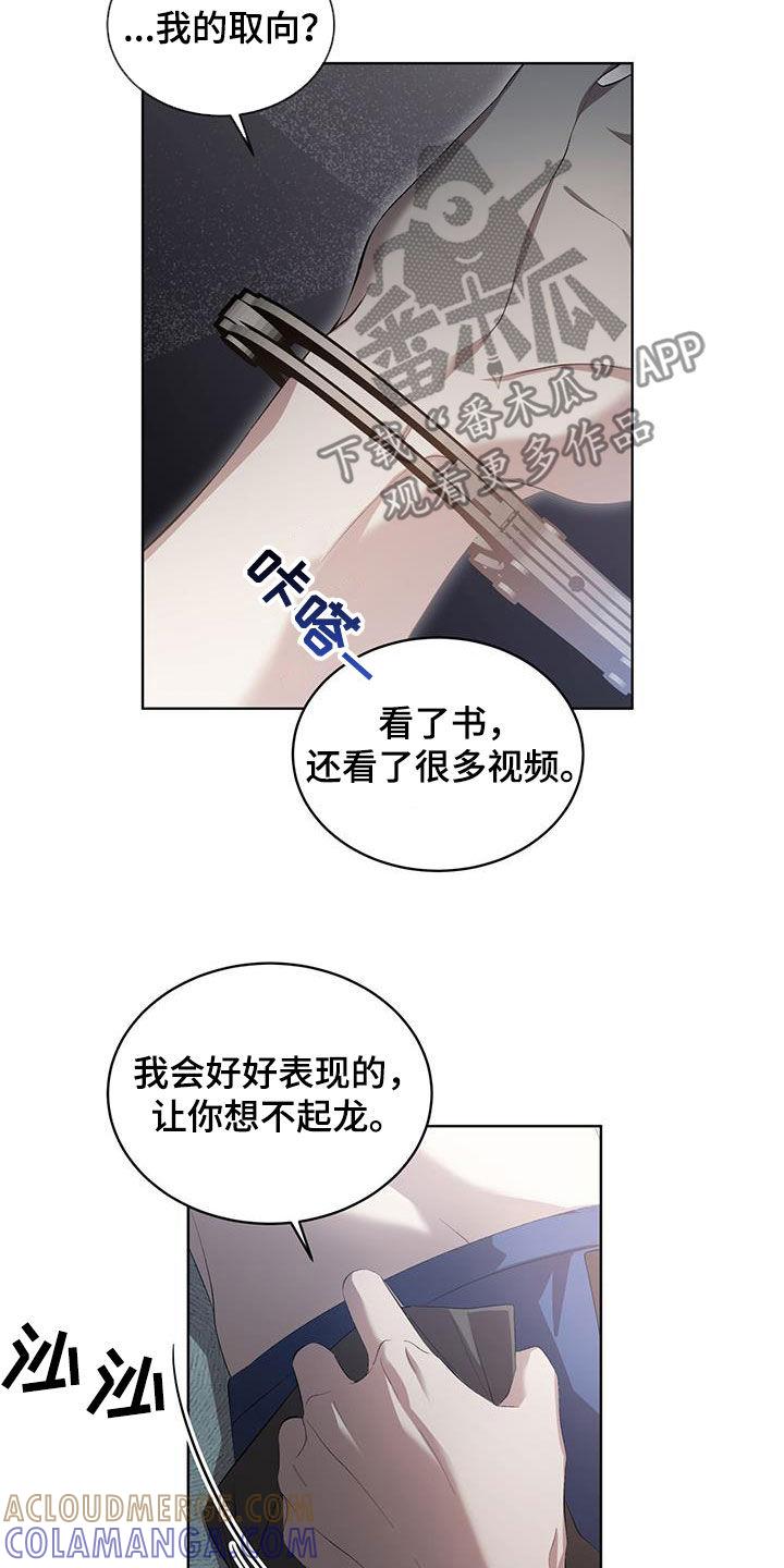 《法外狂徒》第38章：好羞耻 第7页