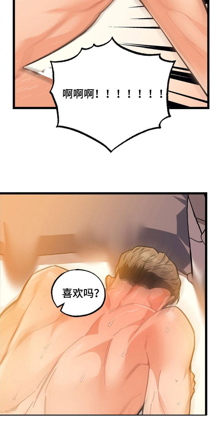《浴火重生》第40章：回答我 第6页
