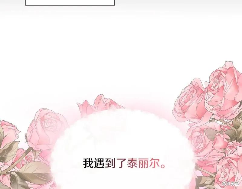 我不再是灰姑娘 第112话 第20页