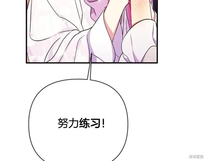 《异世界的野蛮皇后》第67话 第78页
