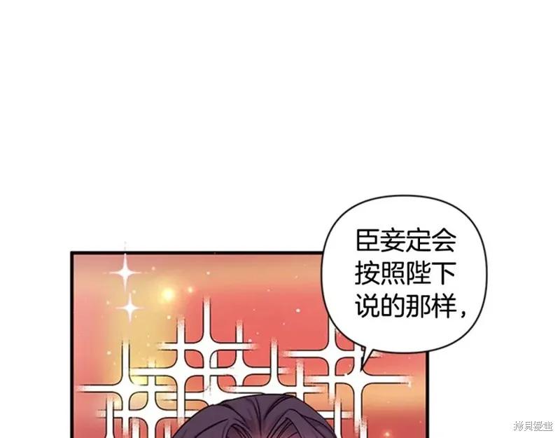 《异世界的野蛮皇后》第67话 第76页