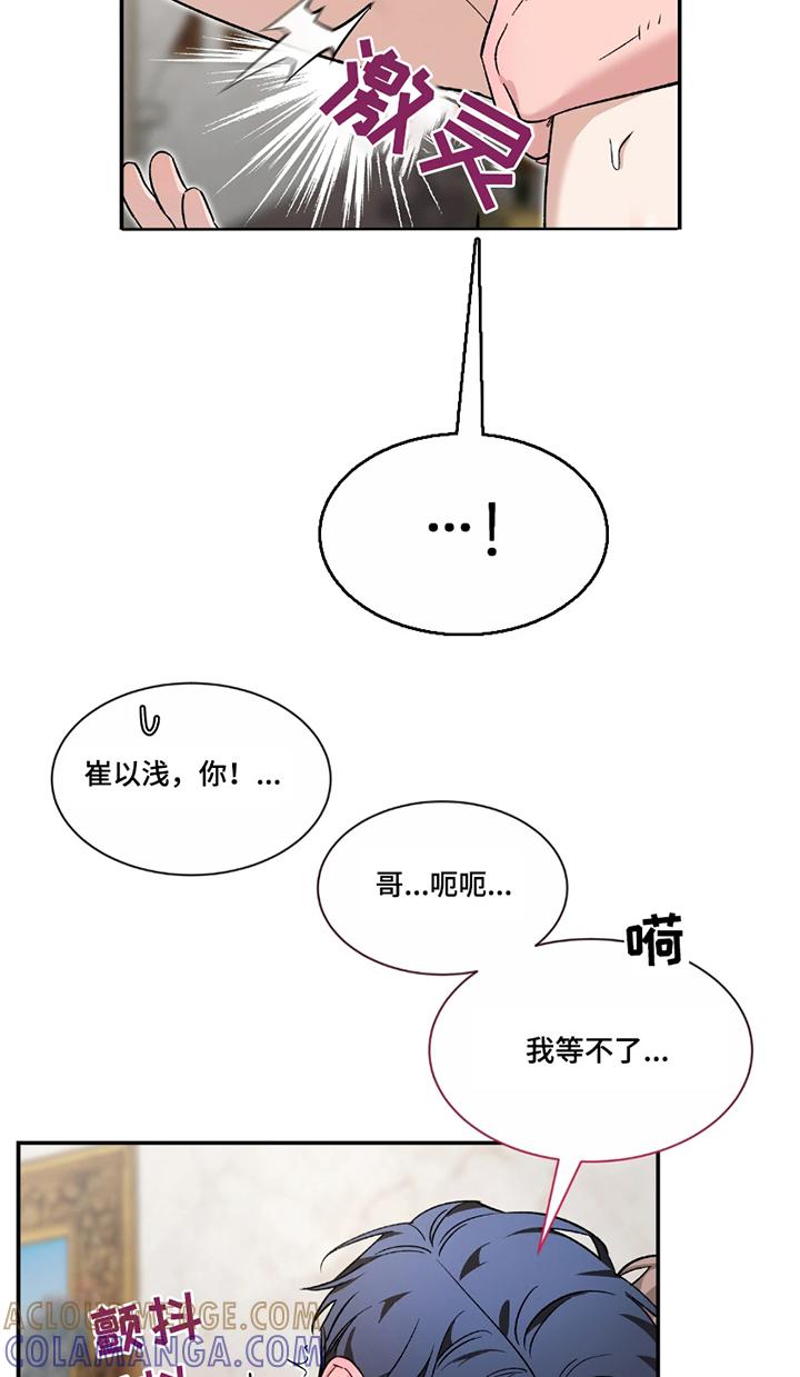 《初见心动》第227章：【番外】等一下 第23页