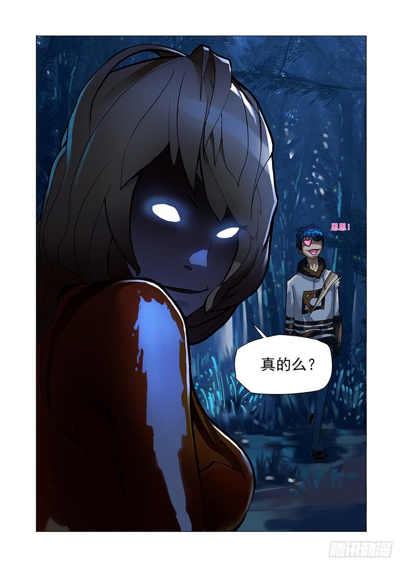 塔奇 林源篇02：能和我 第12页